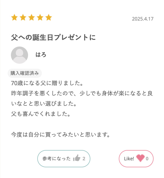 父への誕生日プレゼントに／ユーザー：はろ