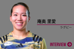 庵奥 里愛