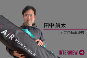 田中 航太