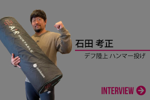 石田 考正