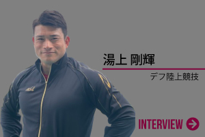 湯上 剛輝