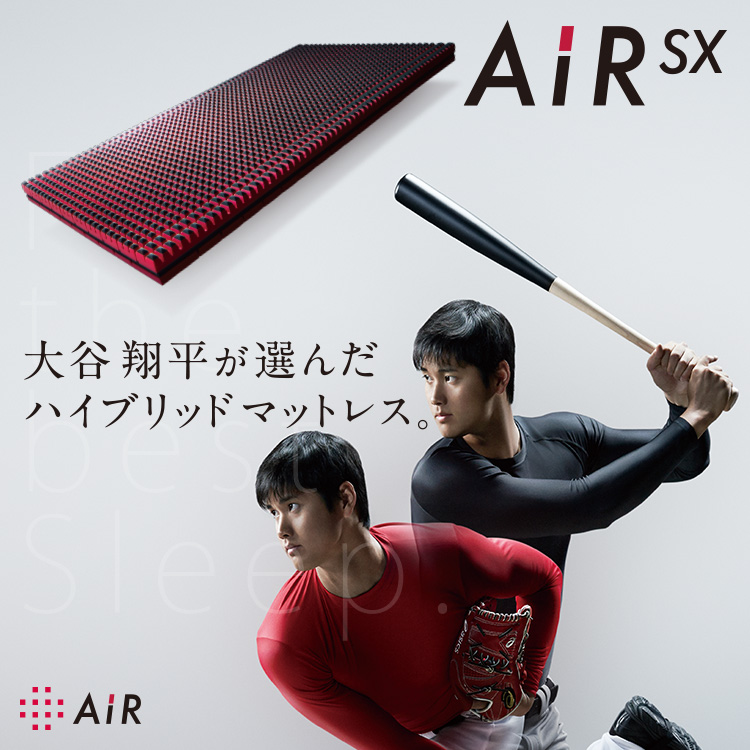 マットレスは西川の エアー Air マットレスは西川の エアー Air
