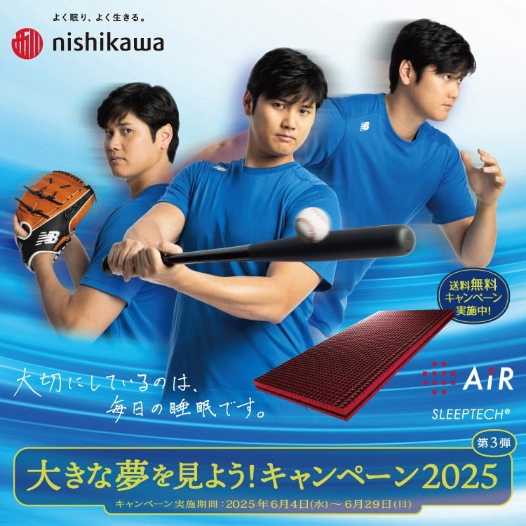 大きな夢を見ようキャンペーン！2025 第3弾 キャンペーン実施期間：2025年6月4日（水）〜6月29日（日）
