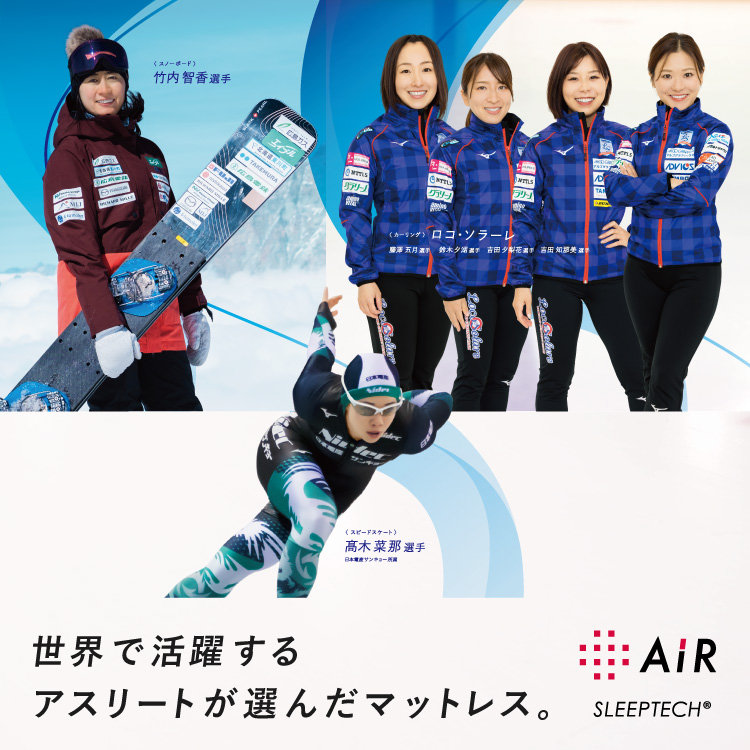 マットレスは西川の エアー Air